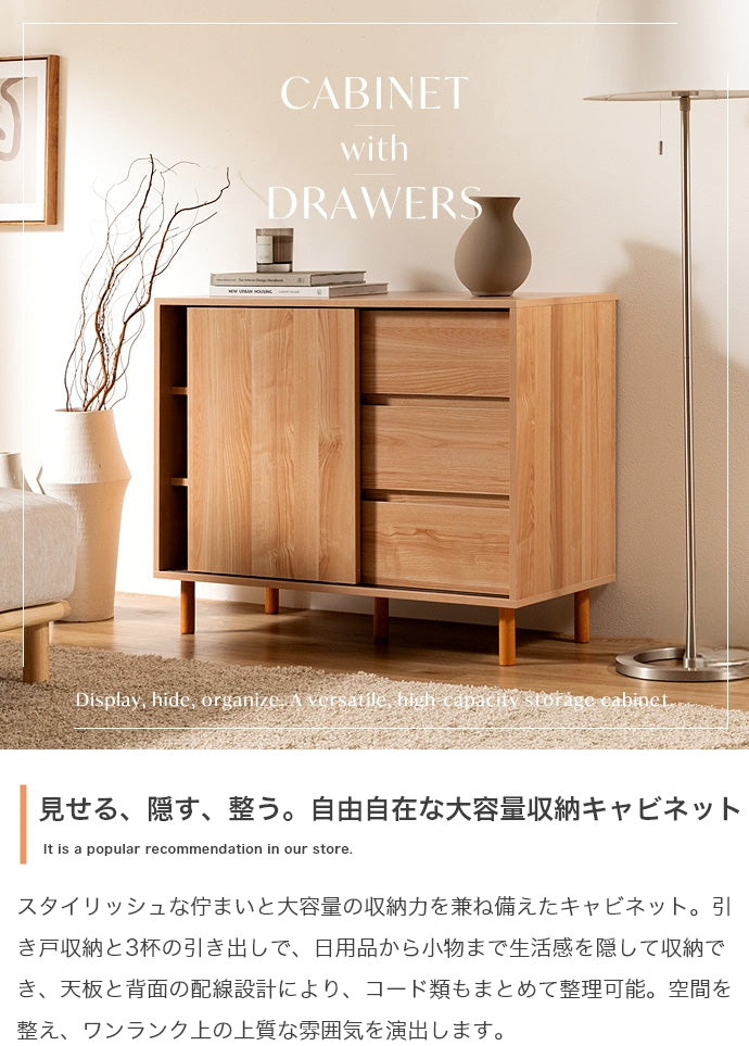 キャビネット 幅85cm 引き出し付きキャビネット サイドボード リビングボード 引き出し付き