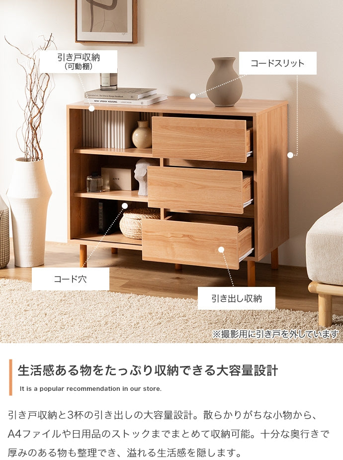 キャビネット 幅85cm 引き出し付きキャビネット サイドボード リビングボード 引き出し付き