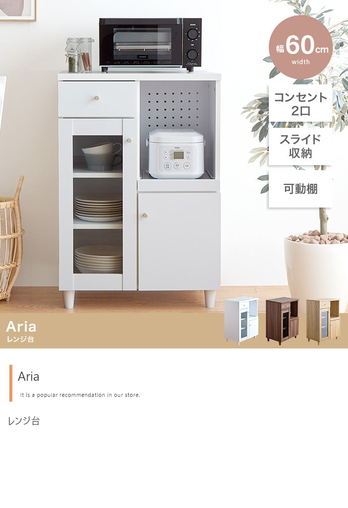 キッチン収納 Aria レンジ台 幅60cm