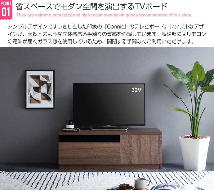 テレビ台 Connie ブラックパネル付きテレビ台 幅100cm 赤外線 ローボード TVボード