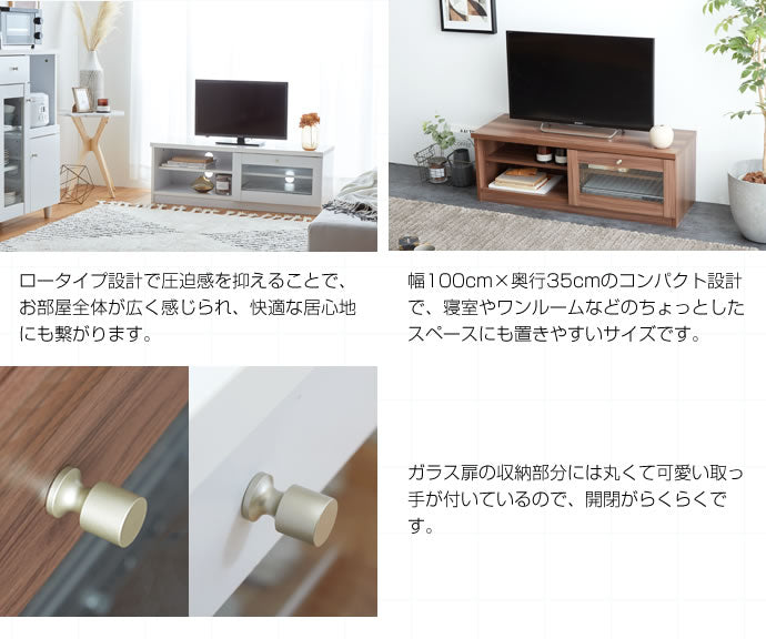 テレビ台 Aria ガラス扉テレビ台 幅100cm ローボード TVボード AVボード テレビボード
