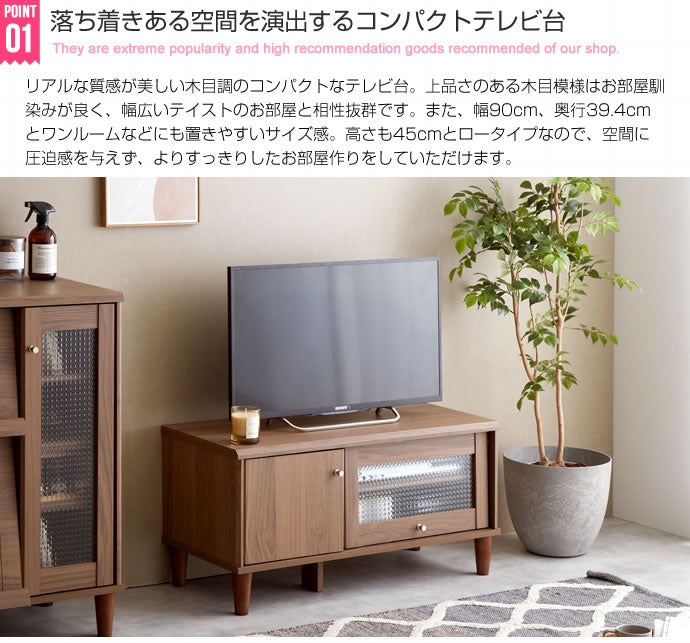 テレビ台 Arlo ガラス扉付きテレビ台 幅90cm ローボード TVボード AVボード