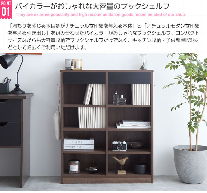 ラック 本棚 幅80cm Curro 引き出し付き本棚 書棚 シェルフ ブックラック コミックラック