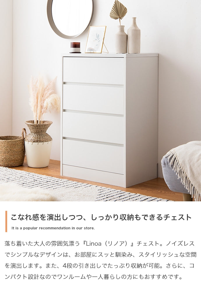 チェスト 幅60cm Linoa 衣類収納