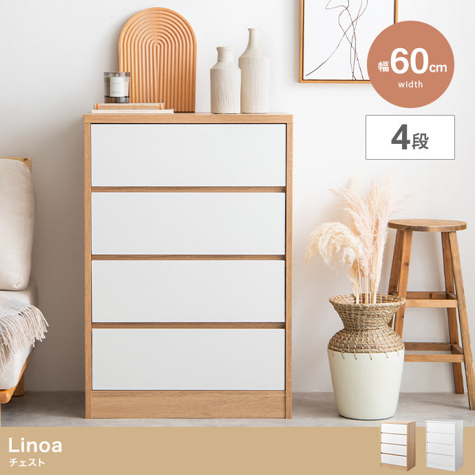 チェスト 幅60cm Linoa 衣類収納