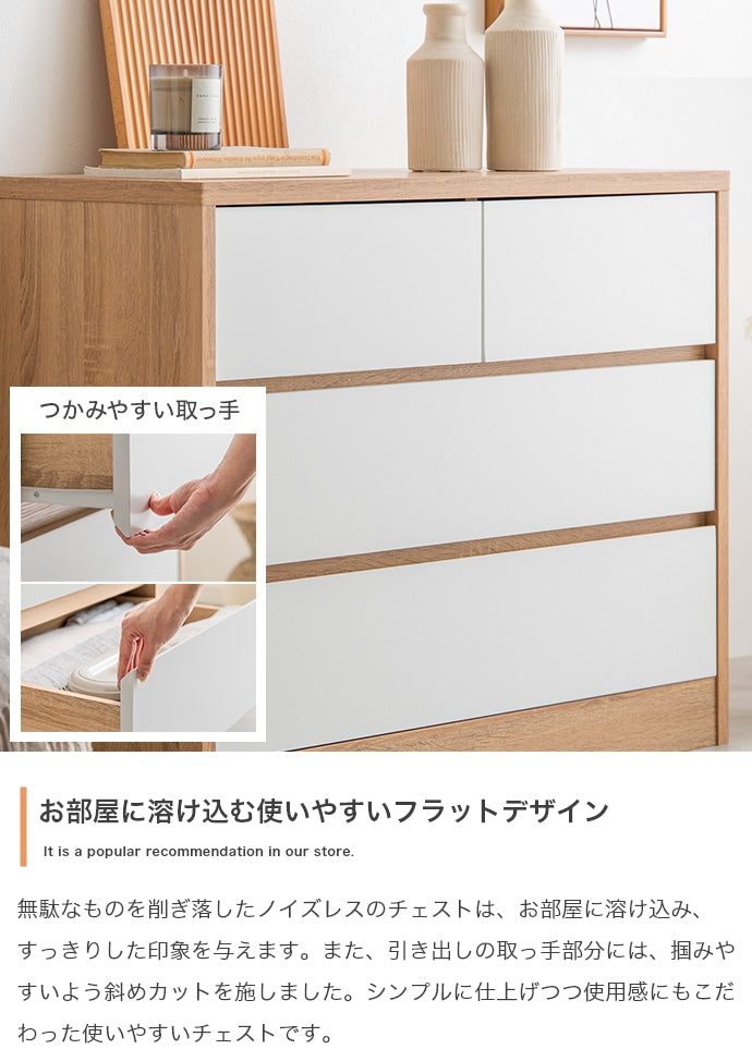 チェスト 幅80cm Linoa 衣類収納