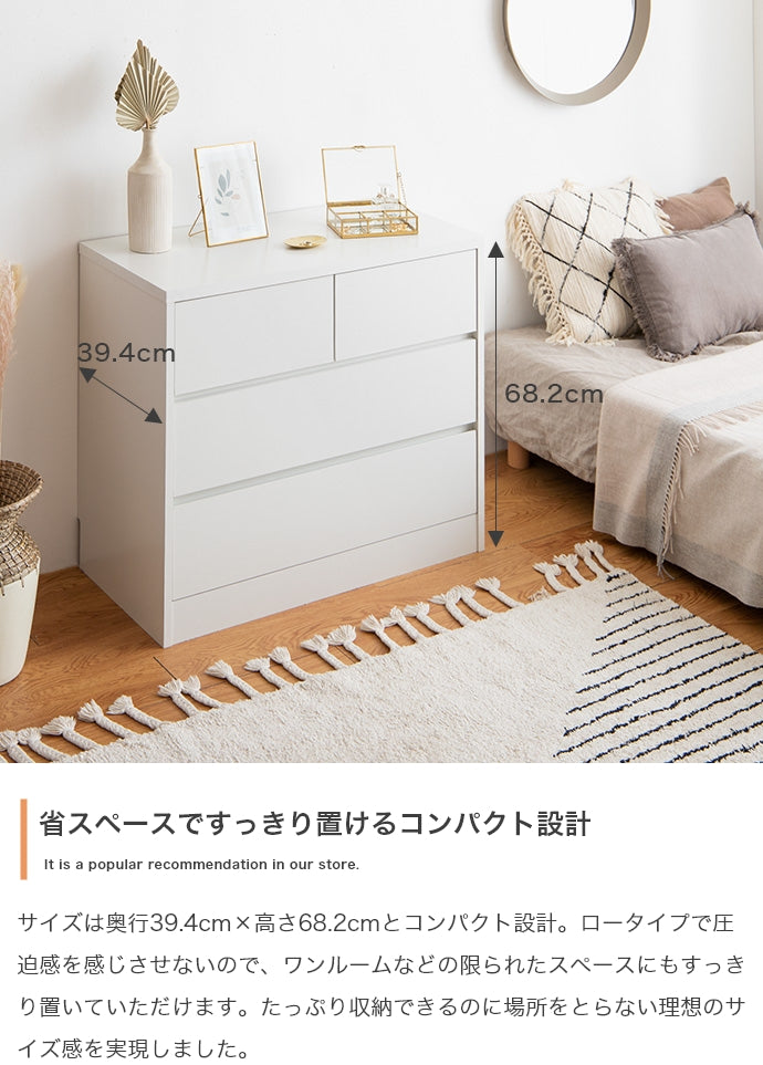 チェスト 幅80cm Linoa 衣類収納
