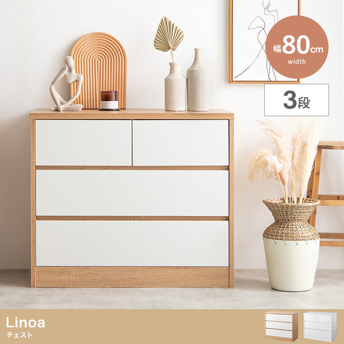 チェスト 幅80cm Linoa 衣類収納