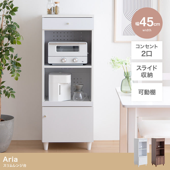 キッチン収納 幅45cm Aria スリムレンジ台 スリム 薄型