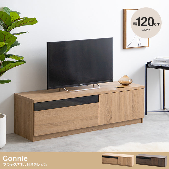 テレビ台 幅120cm Connie ブラックパネル付きテレビ台 ローボード TVボード AVボード
