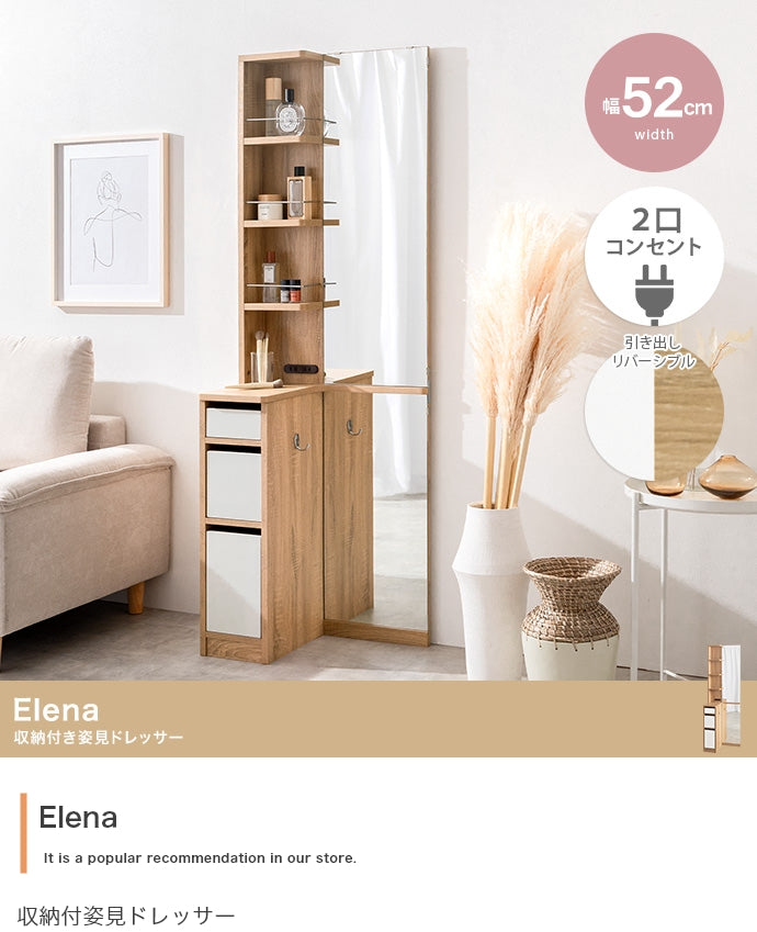 リビング収納 Elena 収納付姿見ドレッサー