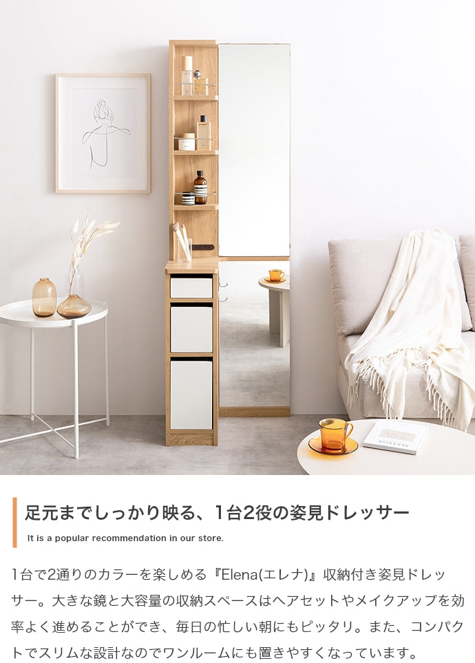 リビング収納 Elena 収納付姿見ドレッサー