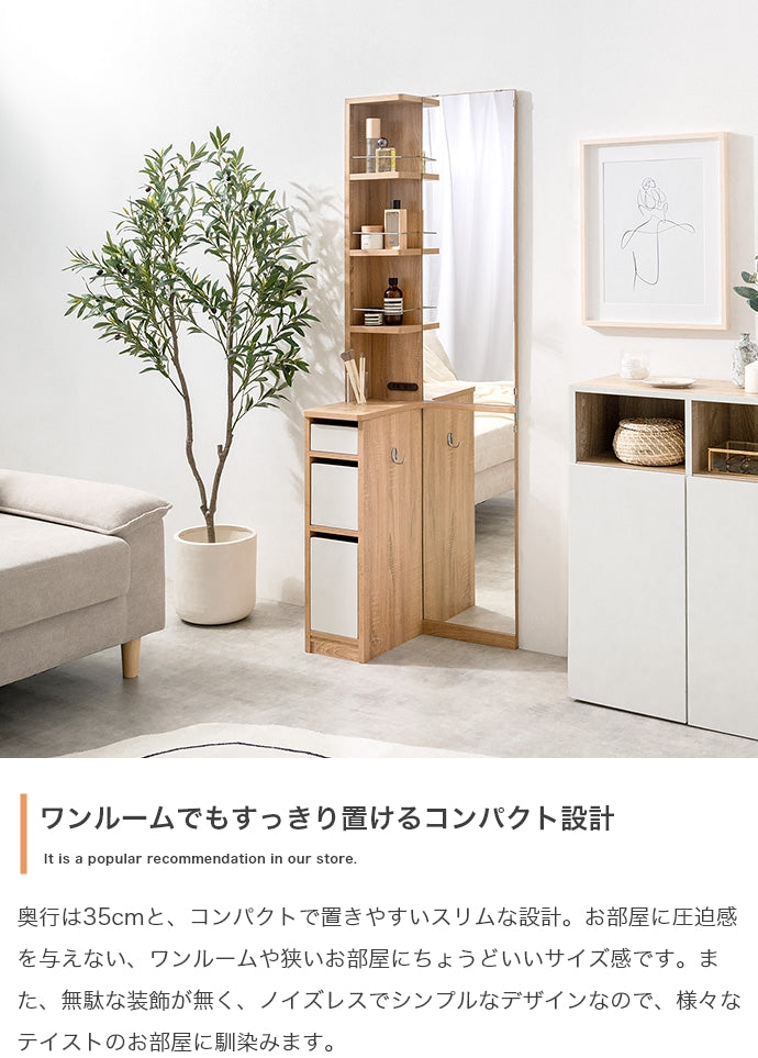 リビング収納 Elena 収納付姿見ドレッサー