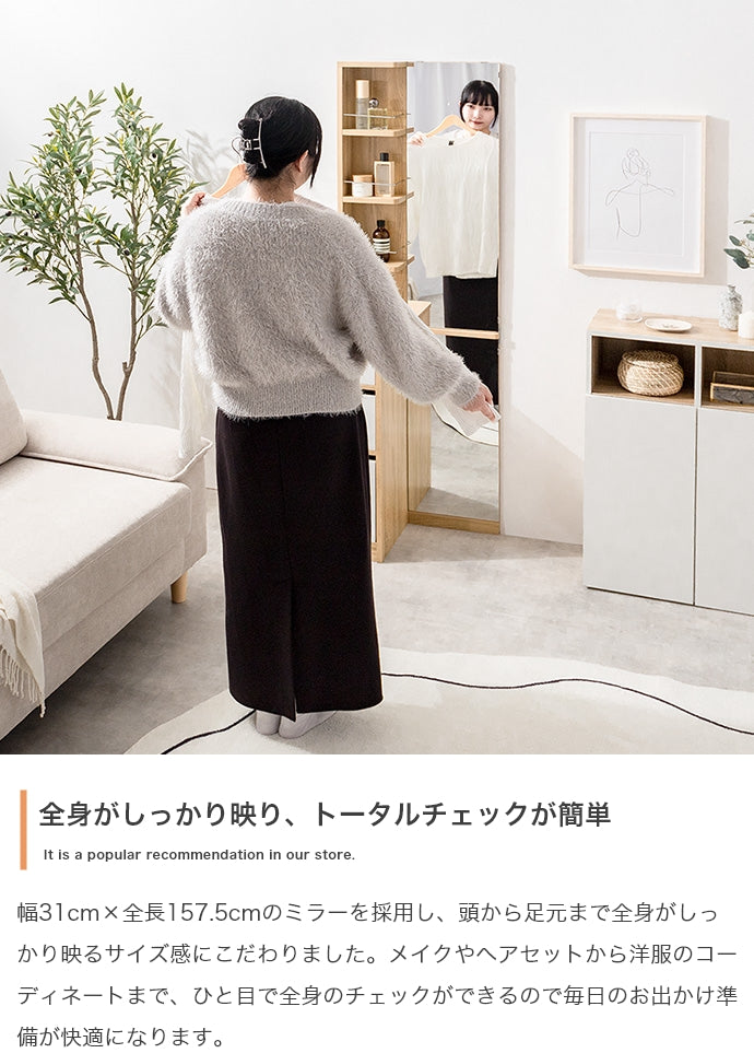 リビング収納 Elena 収納付姿見ドレッサー