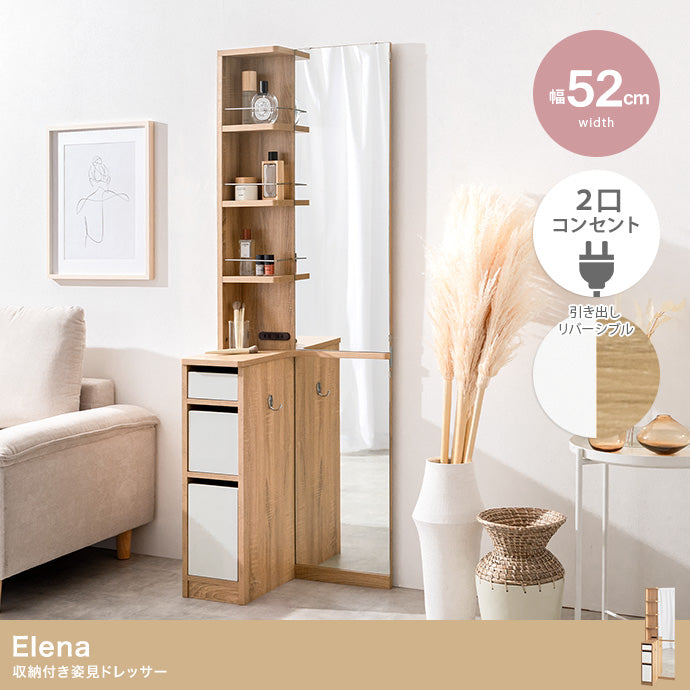リビング収納 Elena 収納付姿見ドレッサー