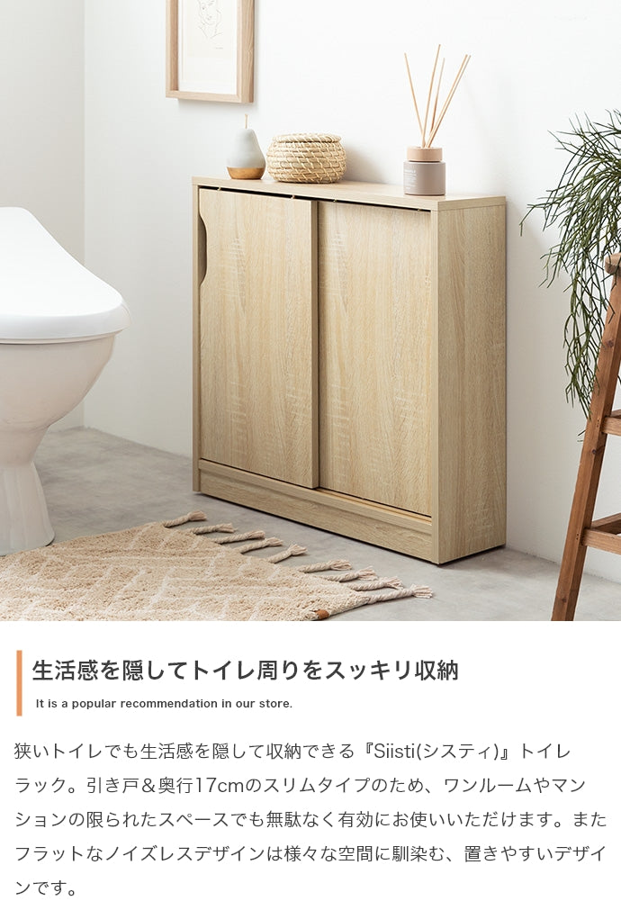ラック 幅60cm Siisti キャスター付きトイレラック リビング収納 キャスター付き