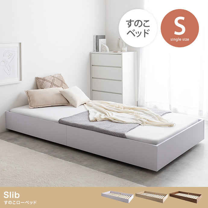 ベッド シングル Slib すのこローベッド すのこベッド パイプベッド ベット すのこ