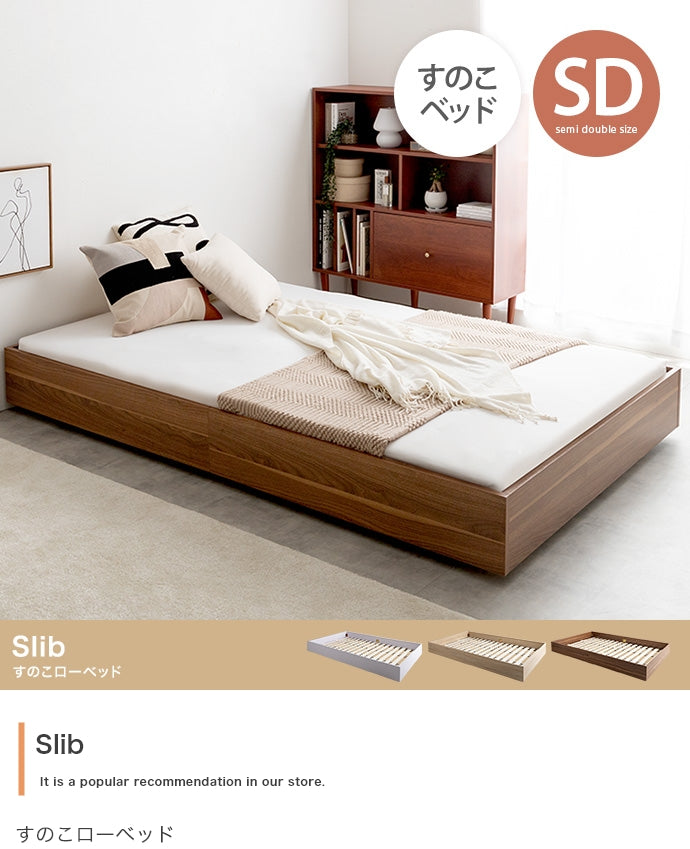 ベッド セミダブル Slib すのこローベッド すのこベッド パイプベッド ベット すのこ