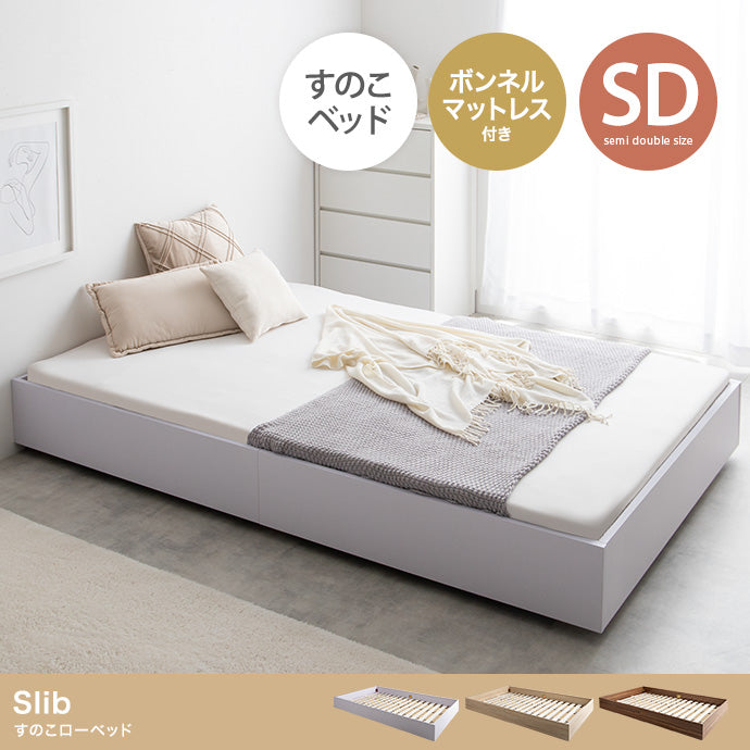マットレス セミダブル Slib すのこローベッド ボンネルマットレス付き ベッドマットレス 敷布団