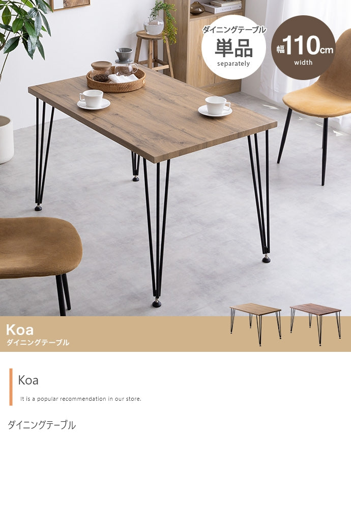 ダイニングセット 幅110cm Koa ダイニングテーブル ダイニング家具