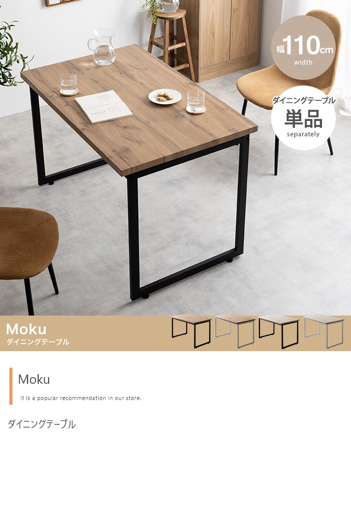 ダイニングセット 幅110cm Moku ダイニングテーブル ダイニング家具