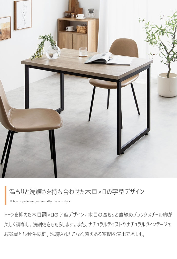 ダイニングセット 幅110cm Moku ダイニングテーブル ダイニング家具