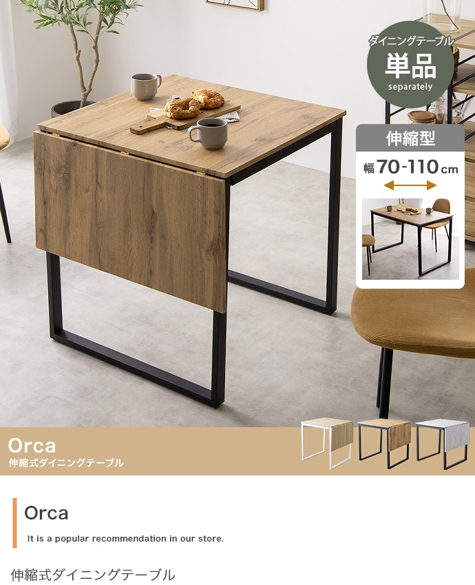 ダイニングセット 幅70?110cm Orca 伸縮式ダイニングテーブル ダイニング家具 伸縮