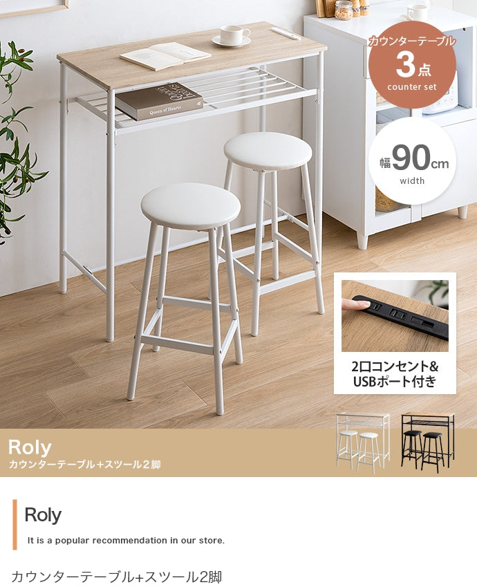 テーブル 3点セット Roly 幅90cm カウンターテーブル+スツール2脚 チェア デザインチェア