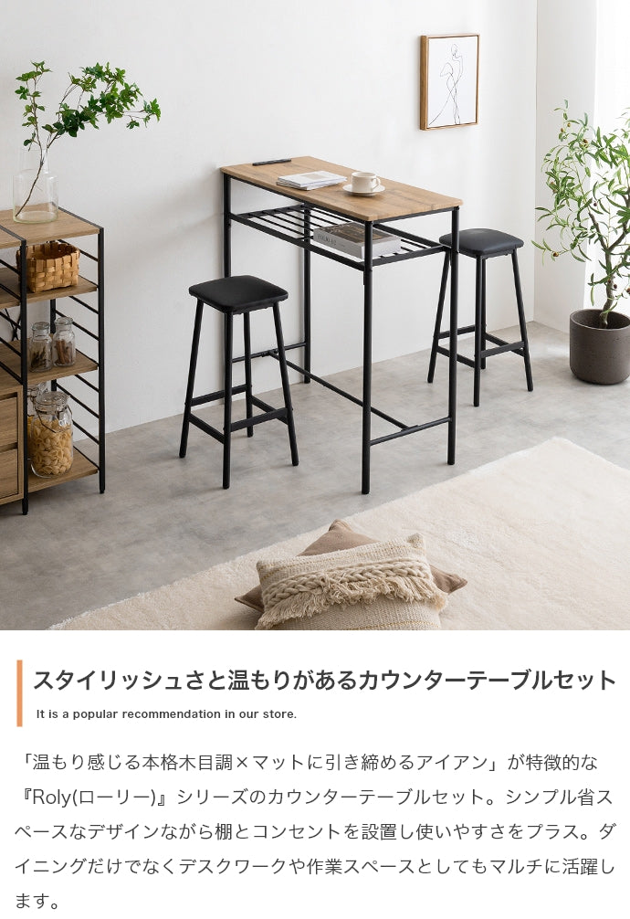 テーブル 3点セット Roly 幅90cm カウンターテーブル+スツール2脚 チェア デザインチェア