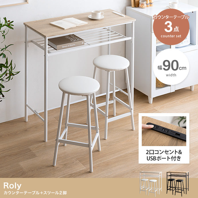 テーブル 3点セット Roly 幅90cm カウンターテーブル+スツール2脚 チェア デザインチェア