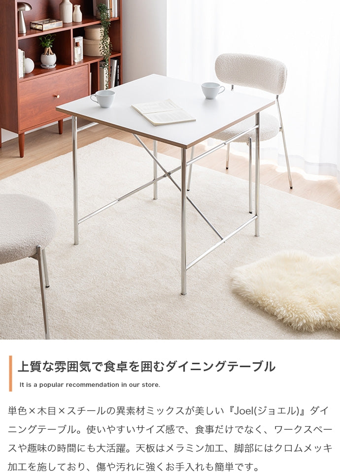 ダイニングセット 幅75cm Joel ダイニングテーブル ダイニング家具