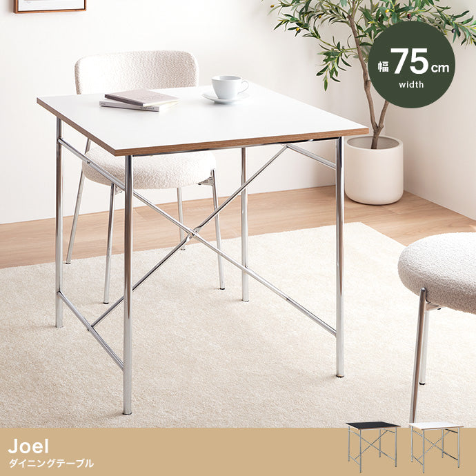 ダイニングセット 幅75cm Joel ダイニングテーブル ダイニング家具
