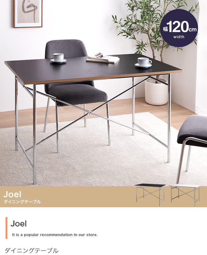ダイニングセット 幅120cm Joel ダイニングテーブル ダイニング家具