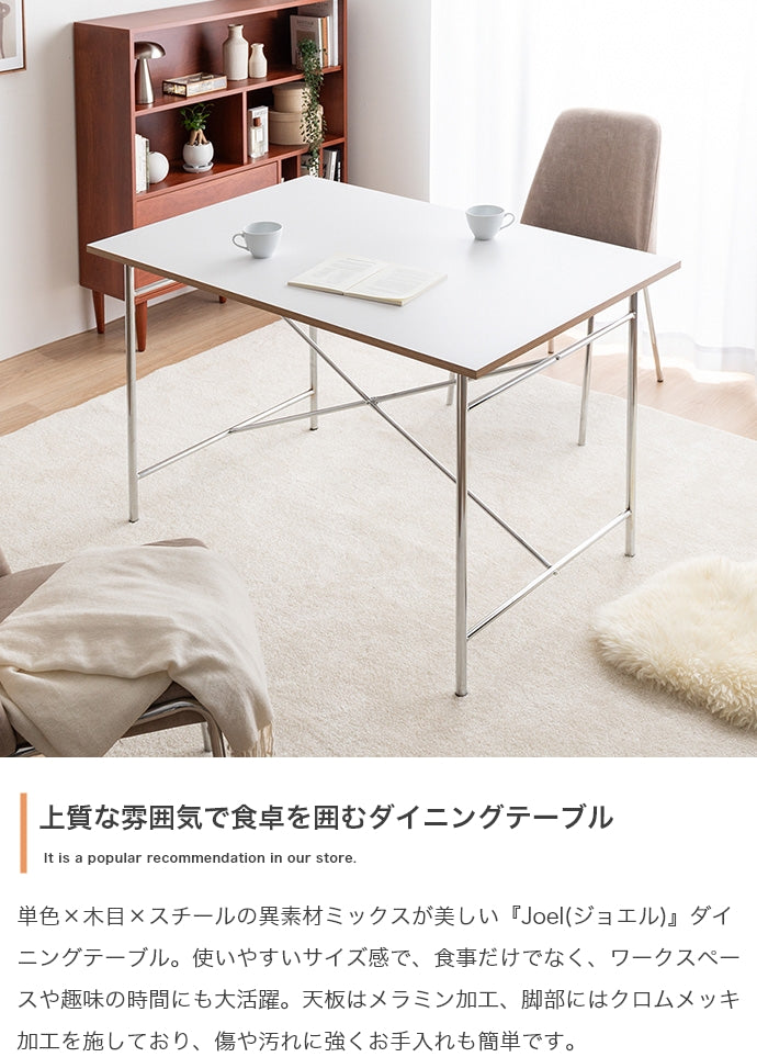 ダイニングセット 幅120cm Joel ダイニングテーブル ダイニング家具