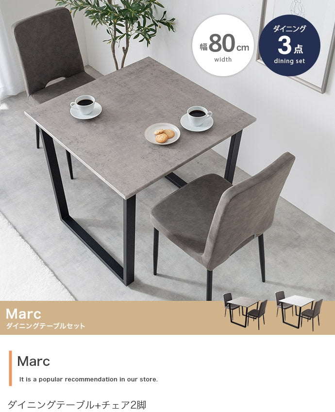 ダイニングセット 3点セット Marc 幅80cm ダイニングテーブル+チェア2脚 ダイニング家具