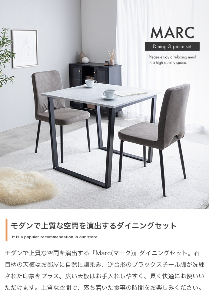 ダイニングセット 3点セット Marc 幅80cm ダイニングテーブル+チェア2脚 ダイニング家具