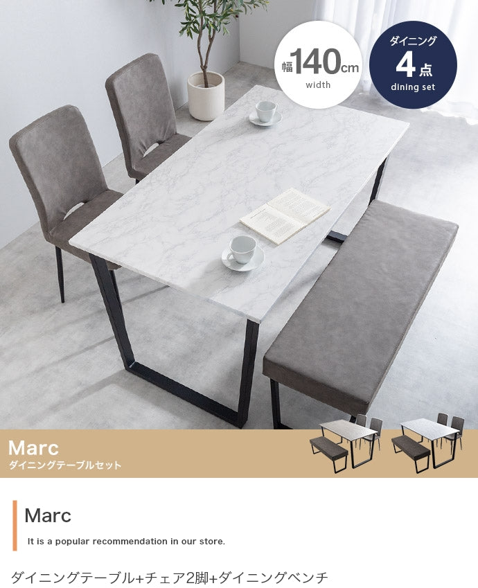 ダイニングセット 4点セット Marc 幅140cm ダイニング家具