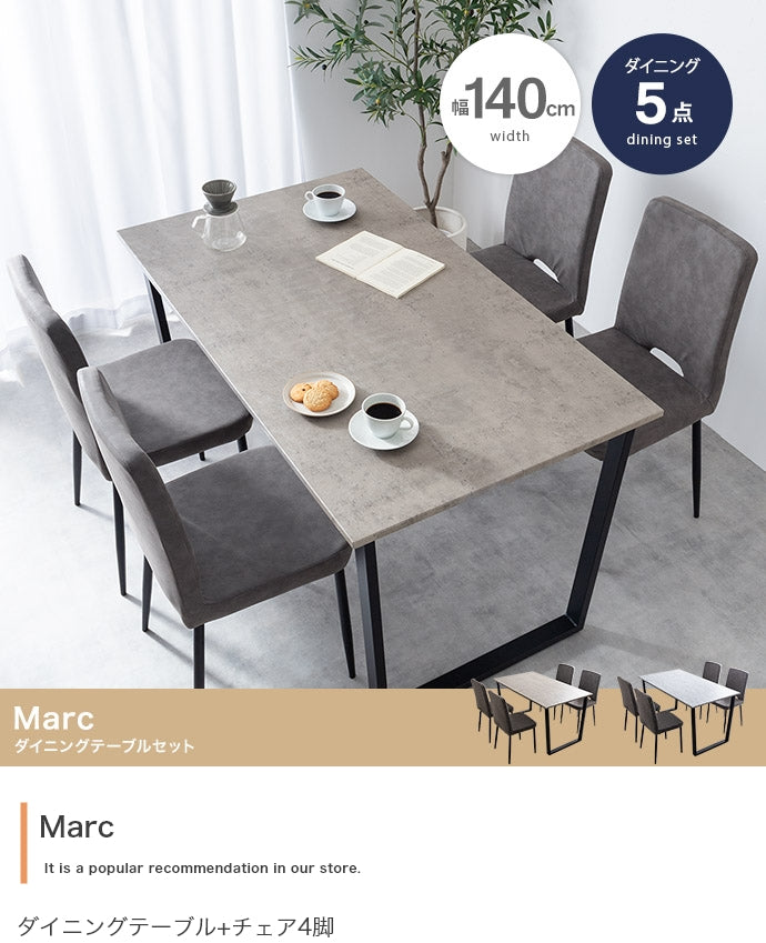 ダイニングセット 5点セット Marc 幅140cm ダイニングテーブル+チェア4脚 ダイニング家具