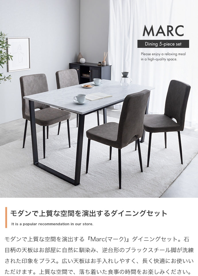 ダイニングセット 5点セット Marc 幅140cm ダイニングテーブル+チェア4脚 ダイニング家具