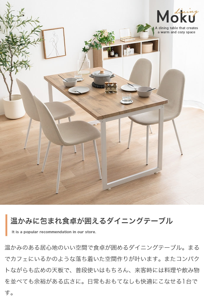 ダイニングセット 幅130cm Moku ダイニングテーブル ダイニング家具