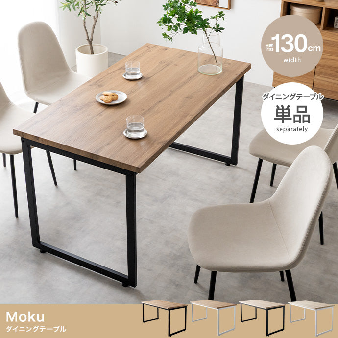 ダイニングセット 幅130cm Moku ダイニングテーブル ダイニング家具