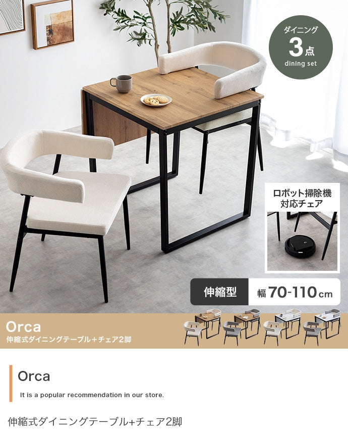 ダイニングセット 3点セット 伸縮式ダイニングテーブル+チェア2脚 ダイニング家具 ENA-1105