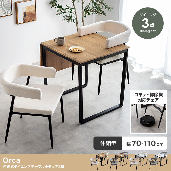 ダイニングセット 3点セット 伸縮式ダイニングテーブル+チェア2脚 ダイニング家具 ENA-1105