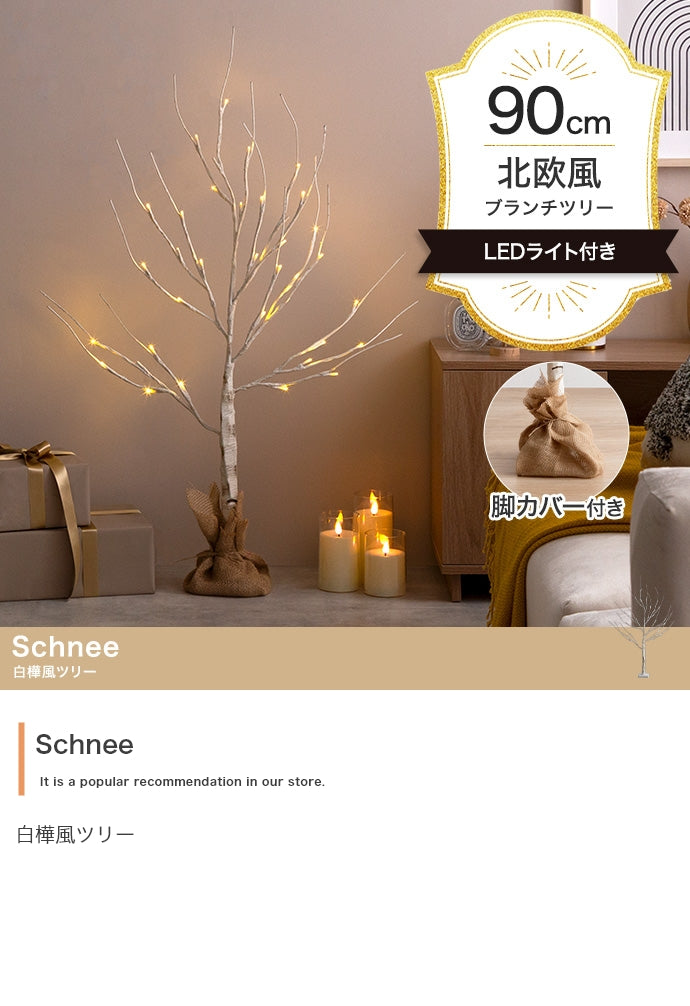 フェイクグリーン・オブジェ フェイクグリーン 高さ90cm Schnee 白樺風ツリー オブジェ