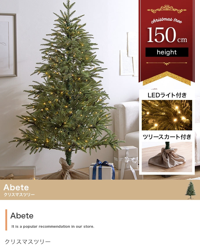 フェイクグリーン・オブジェ フェイクグリーン 高さ150cm Abete クリスマスツリー オブジェ