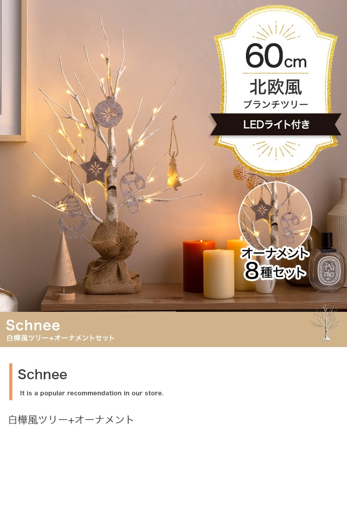フェイクグリーン・オブジェ フェイクグリーン オーナメントセット Schnee 高さ60cm
