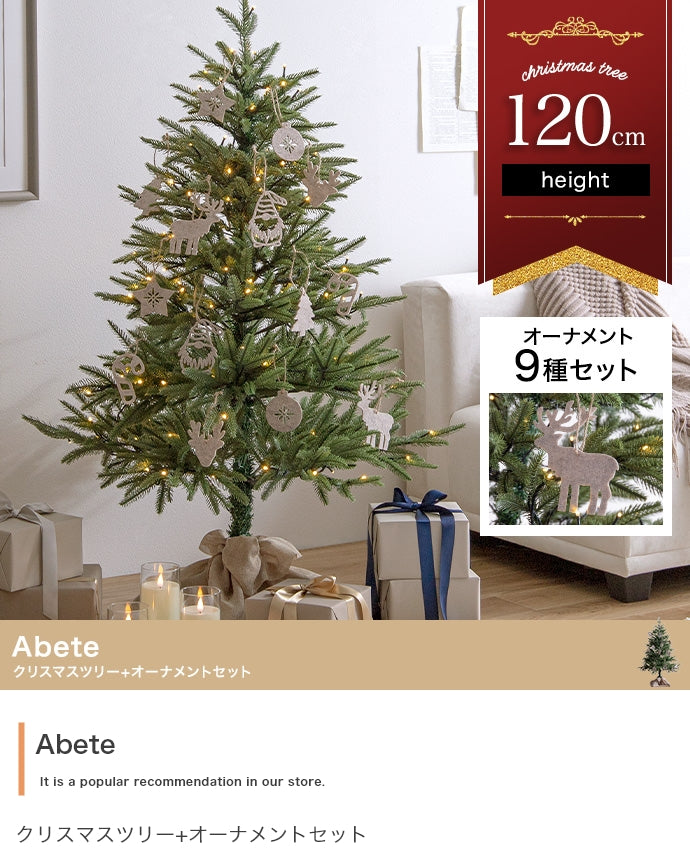 フェイクグリーン・オブジェ フェイクグリーン オーナメントセット Abete 高さ120cm