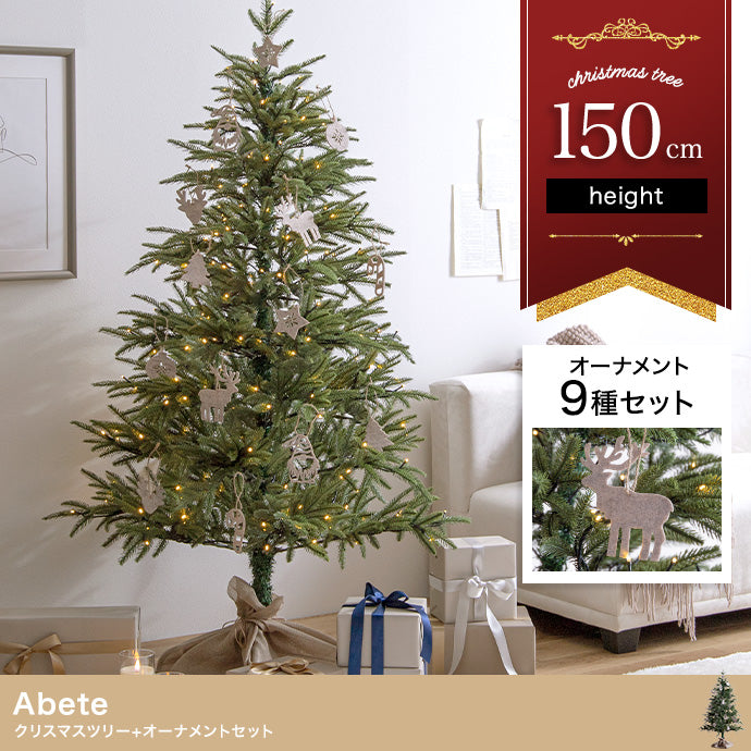 フェイクグリーン・オブジェ フェイクグリーン オーナメントセット Abete 高さ150cm