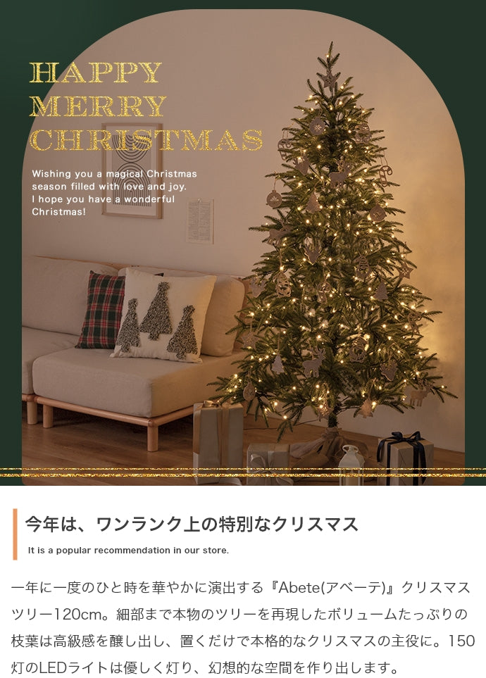 フェイクグリーン・オブジェ フェイクグリーン オーナメントセット Abete 高さ180cm