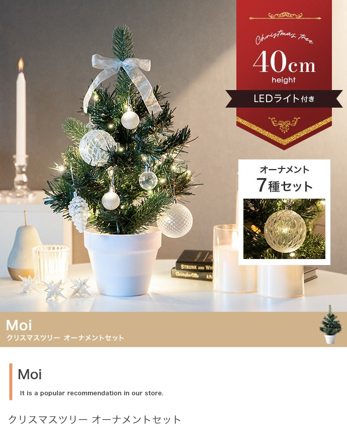 フェイクグリーン・オブジェ フェイクグリーン 高さ40cm Moi クリスマスツリー オブジェ